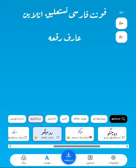 فونت فارسی نستعلیق انلاین | معرفی بهترین فونت ها، ویژگی ها و کاربرد